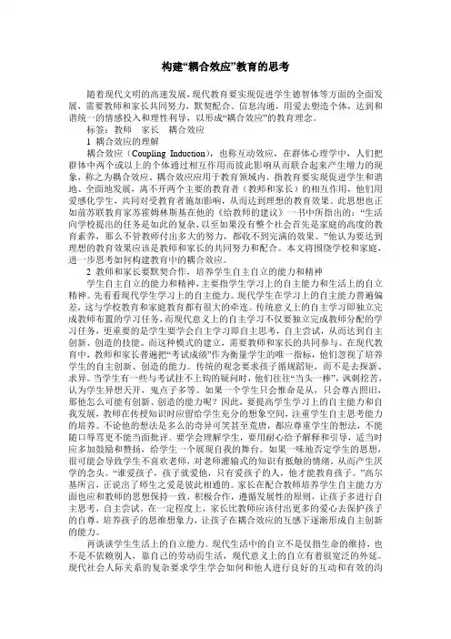 构建“耦合效应”教育的思考