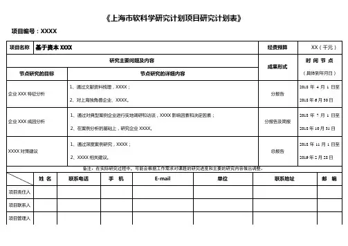 上海软科学研究计划项目研究计划表