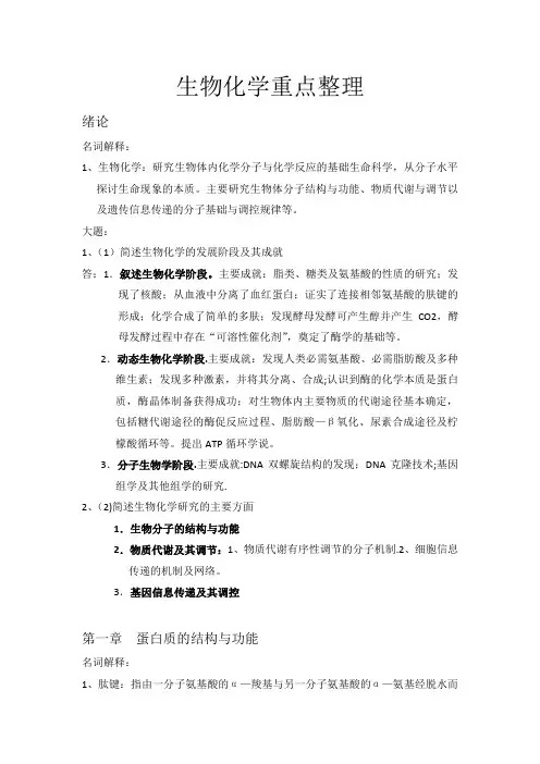 生物化学重点内容
