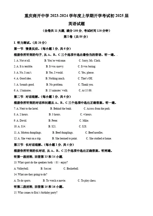 重庆市南开中学校2023-2024学年八年级上学期开学考试英语试题