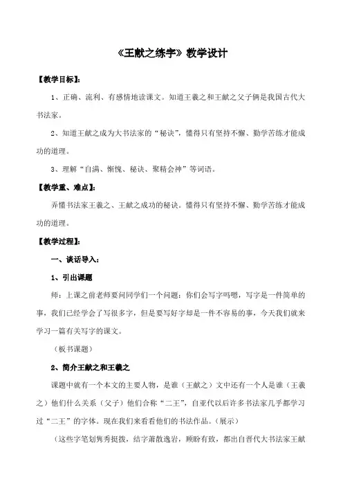 王献之练字教学设计