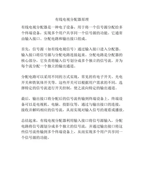 有线电视分配器原理