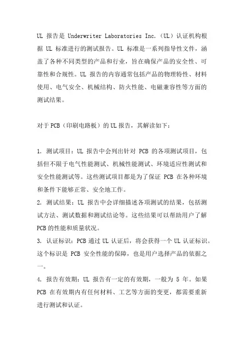 pcb ul报告解读