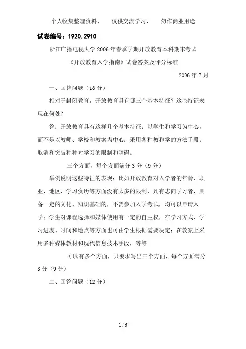 《开放教育入学指南》试题答案试卷号