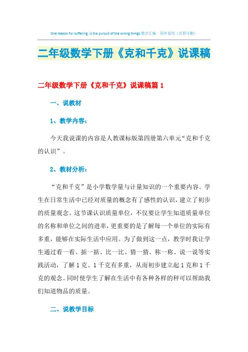 2021年二年级数学下册《克和千克》说课稿