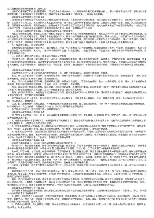 幼儿园食品安全教育心得体会（通用7篇）