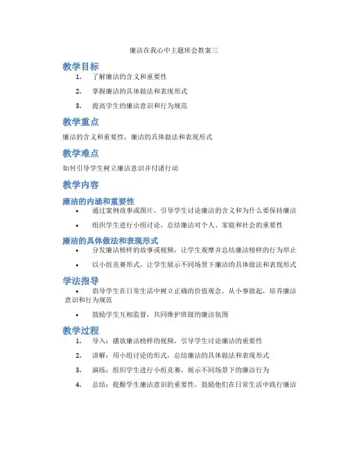 廉洁在我心中主题班会教案三