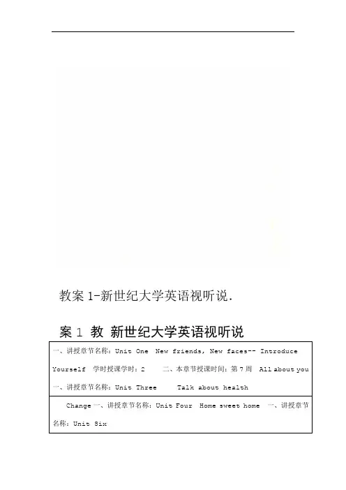 新世纪大学英语视听说1 教案