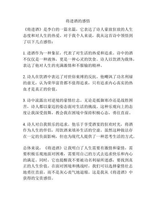 将进酒的感悟