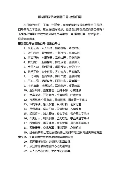 服装团队早会激励口号-激励口号