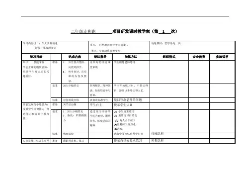 1小学二年级体育走和跑教案