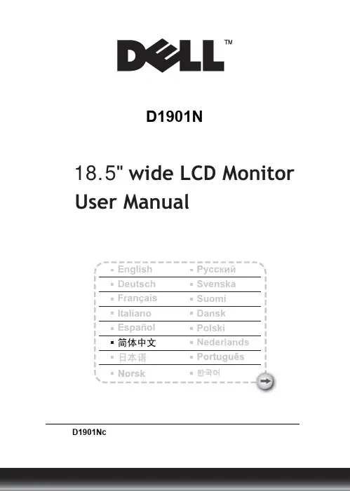 18.5 英寸宽 LCD 显示器用户手册说明书