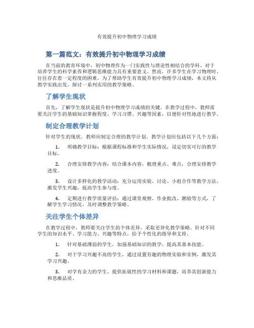 有效提升初中物理学习成绩(含示范课课程设计、学科学习情况总结)