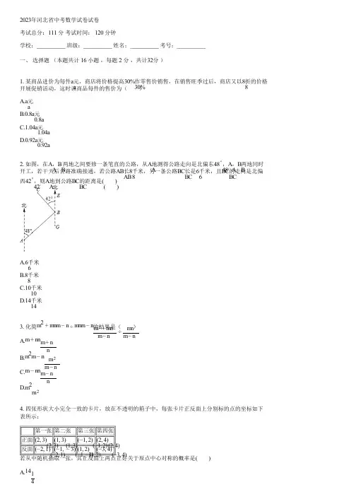 2023年河北省中考数学试卷(含答案)155635