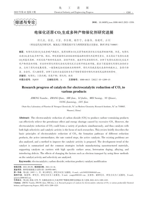 电催化还原CO2生成多种产物催化剂研究进展