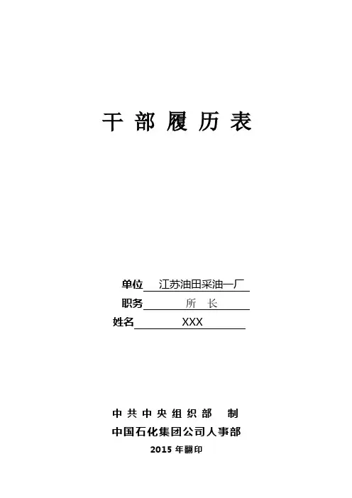 干部履历表示例