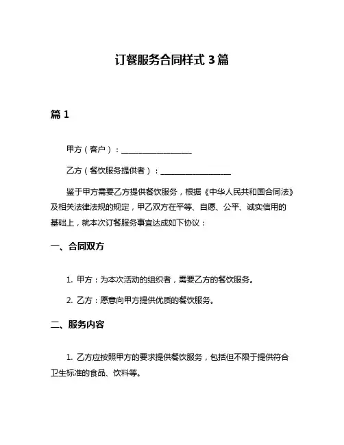 订餐服务合同样式3篇