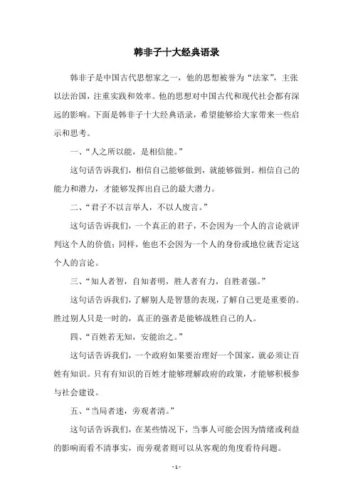 韩非子十大经典语录