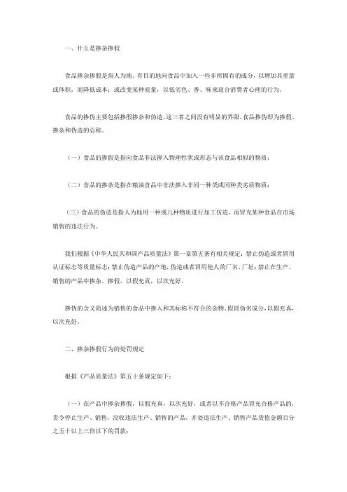 什么是食品掺杂掺假
