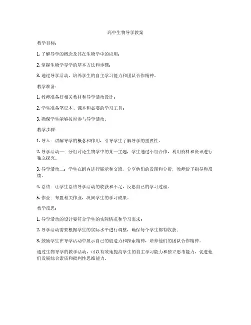 高中生物导学教案