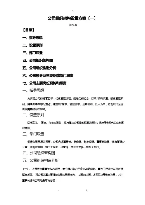 公司组织架构设置方案一