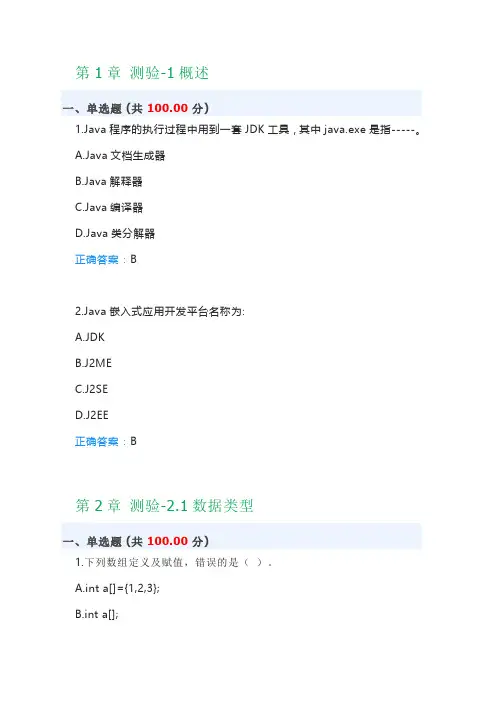 Java程序设计 所有章节 测验答案 慕课答案 UOOC优课 深圳大学继续教育学院