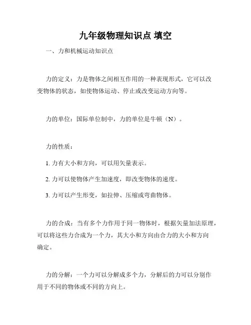 九年级物理知识点 填空