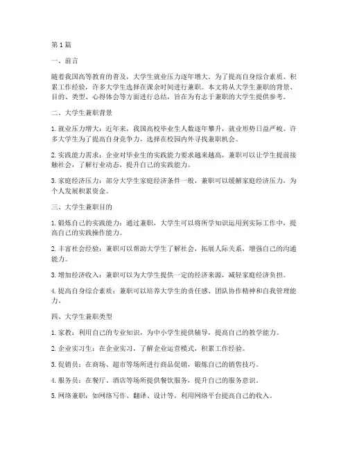 大学生兼职总结报告范文(3篇)