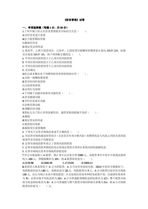 长江大学《财务管理》试卷及答案 (4)