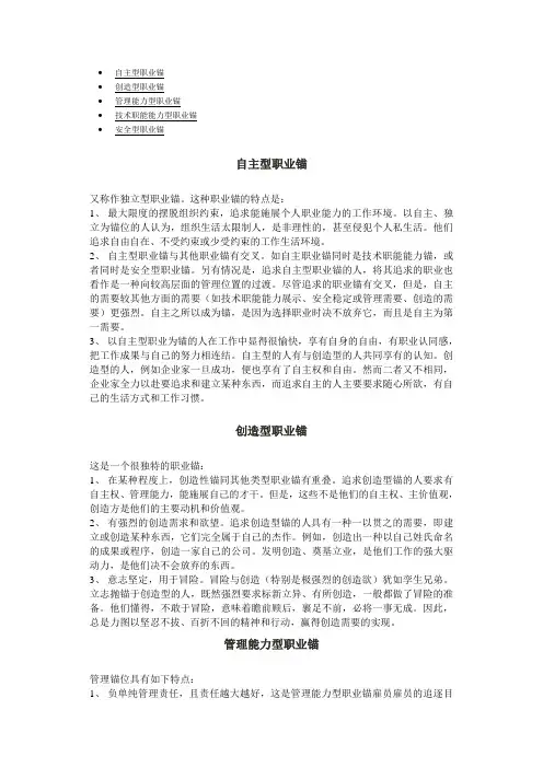 职业锚的各种类型