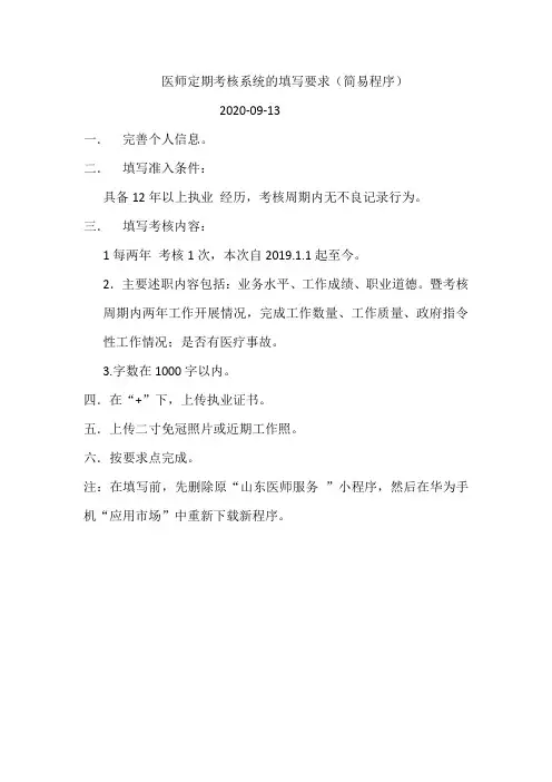 医师定期考核的填写要求