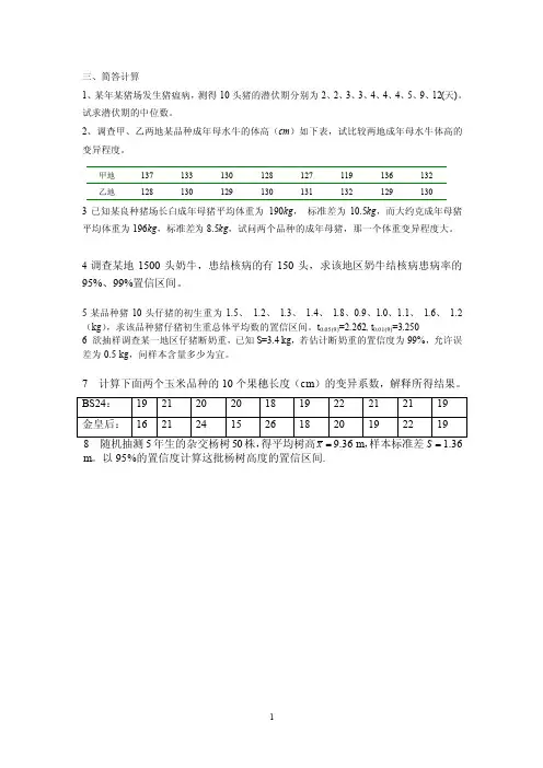 实验设计与数据处理3简便计算