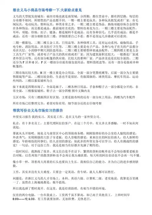 考察义乌小商品报告范文