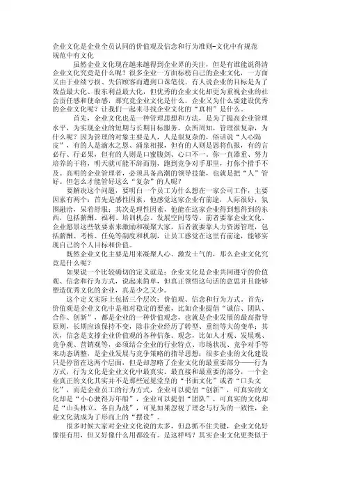 企业文化是企业全员认同的价值观及信念和行为准则-文化中有规范　规范中有文化_57