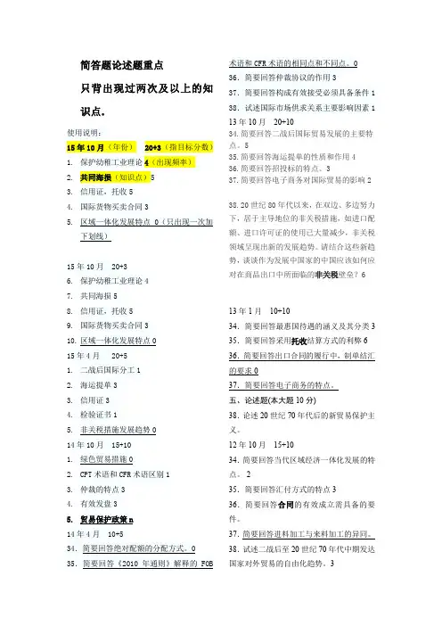 2003-2015年真题 自考00149国际贸易理论与实务简答题重点解析