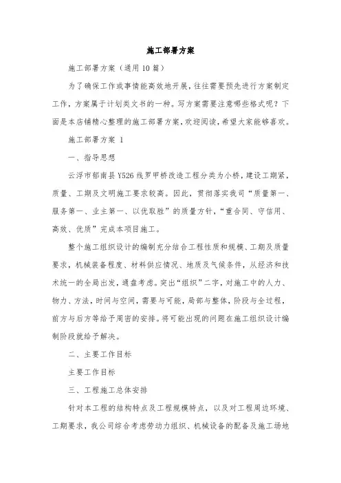 施工部署方案