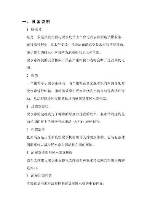 真空皮带脱水机设备说明