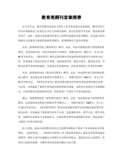 教育类期刊发表推荐