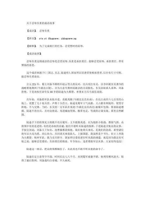 忍辱负重的成语故事