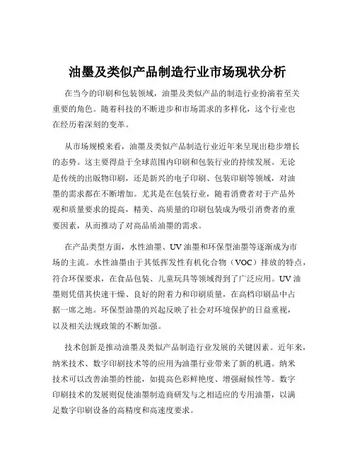 油墨及类似产品制造行业市场现状分析