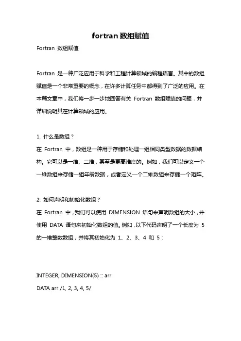 fortran数组赋值