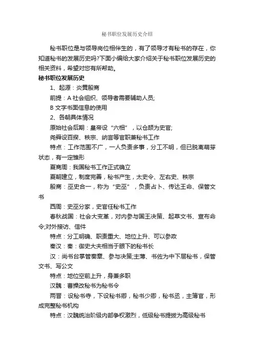 秘书职位发展历史介绍_秘书基础_