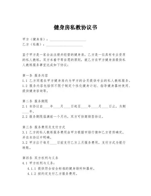 健身房私教协议书