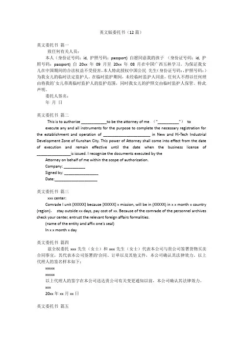 英文版委托书(12篇)
