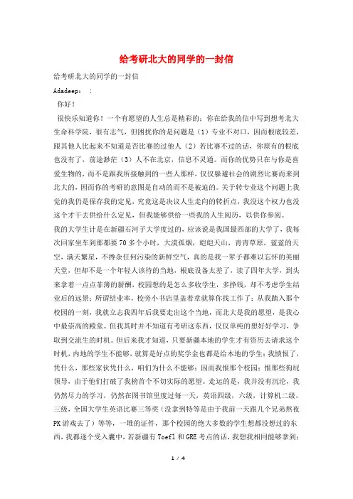 给考研北大的同学的一封信