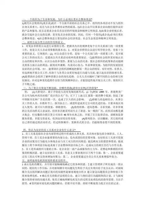 公共关系学简答及答案整理
