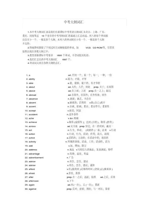 中考大纲词汇