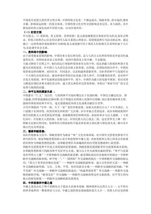 中国传统文化对中国外交的影响