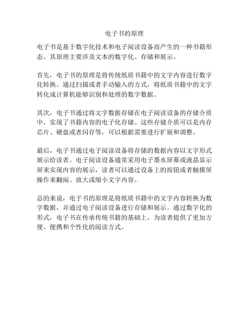 电子书的原理