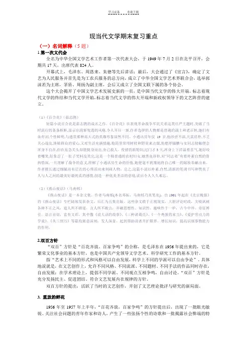 现当代文学期末复习重点